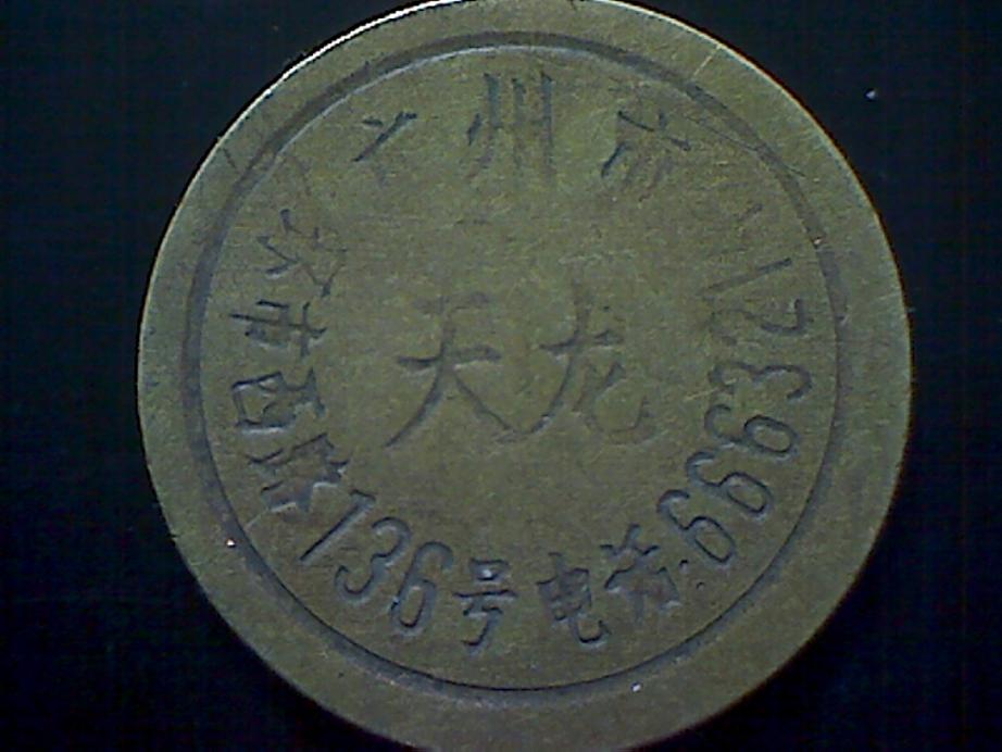ID-Oriental-Brass-Token
